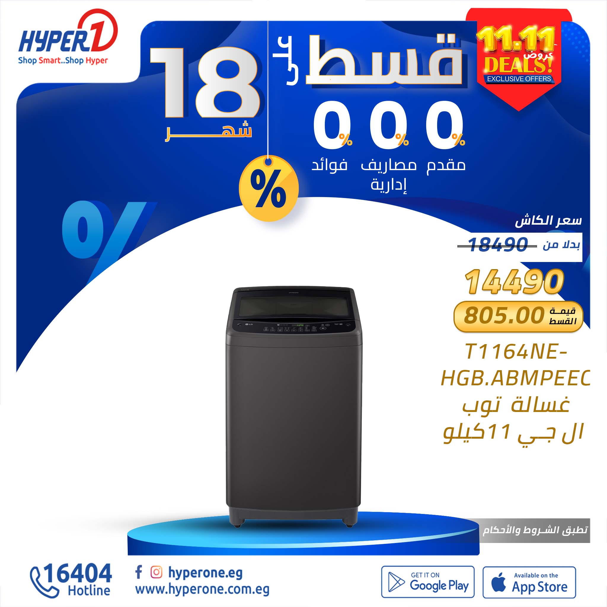 hyper-one offers from 11nov to 30nov 2024 عروض هايبر وان من 11 نوفمبر حتى 30 نوفمبر 2024 صفحة رقم 19
